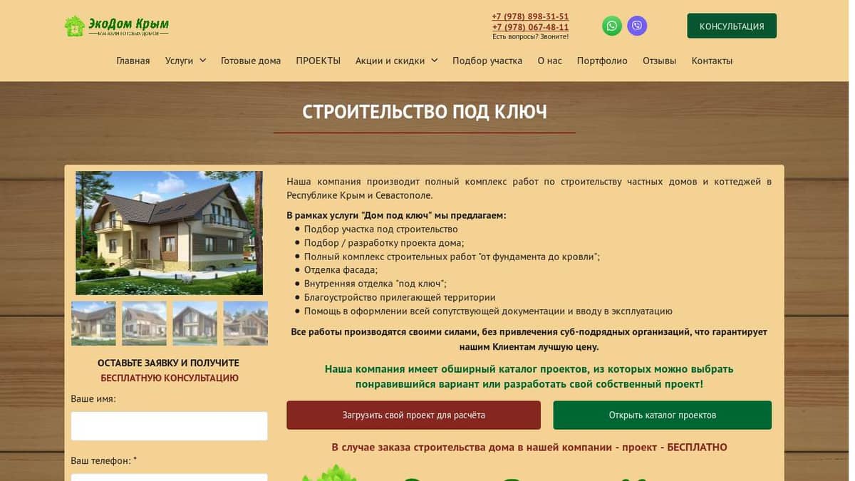 Строительство под ключ - ЭкоДом-Крым.рф +7 (978) 898-31-51